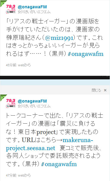 女川さいがいFM.jpg